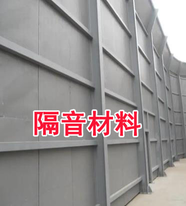 1651716160143852.jpg 隔音材料副本.jpg